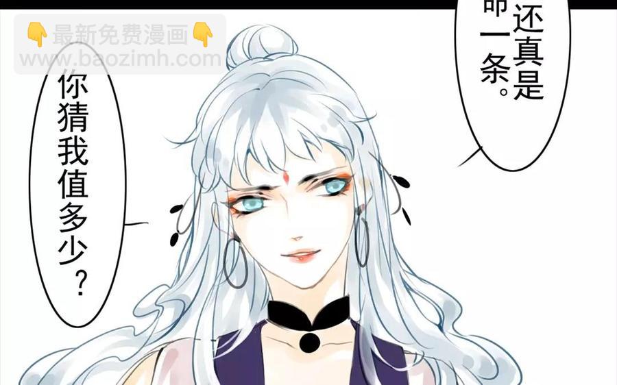 《骁录》第49话 卫河龙王 第8页