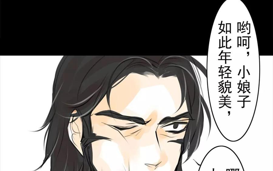 《骁录》第48话 坟头蹦迪 第39页