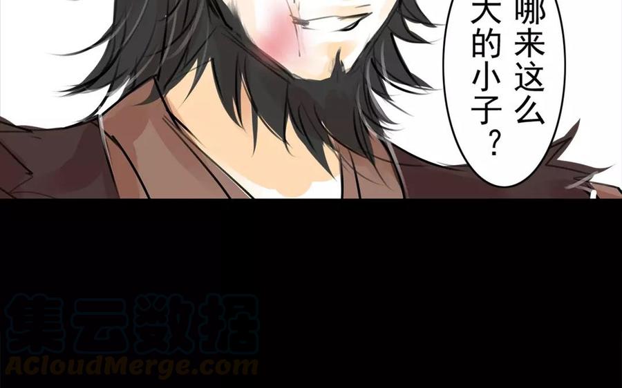 《骁录》第48话 坟头蹦迪 第40页