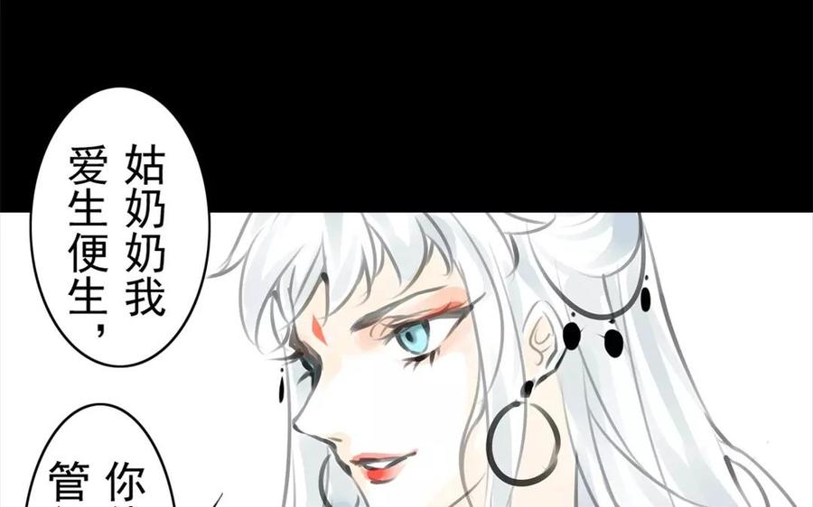 《骁录》第48话 坟头蹦迪 第41页