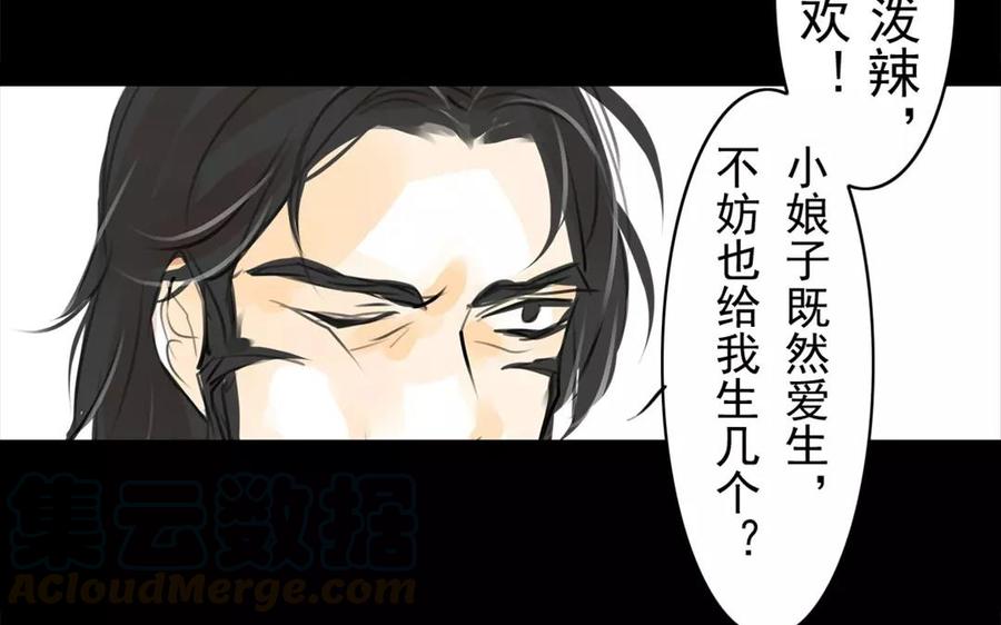 《骁录》第48话 坟头蹦迪 第43页