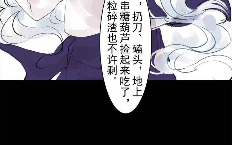 《骁录》第48话 坟头蹦迪 第48页