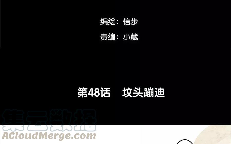 《骁录》第48话 坟头蹦迪 第4页
