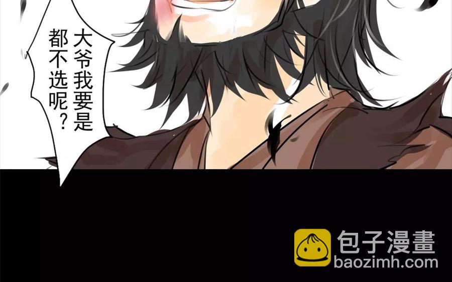 《骁录》第48话 坟头蹦迪 第50页