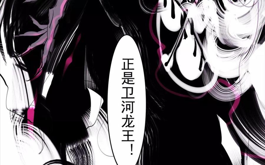 《骁录》第46话 杀人越货 第11页