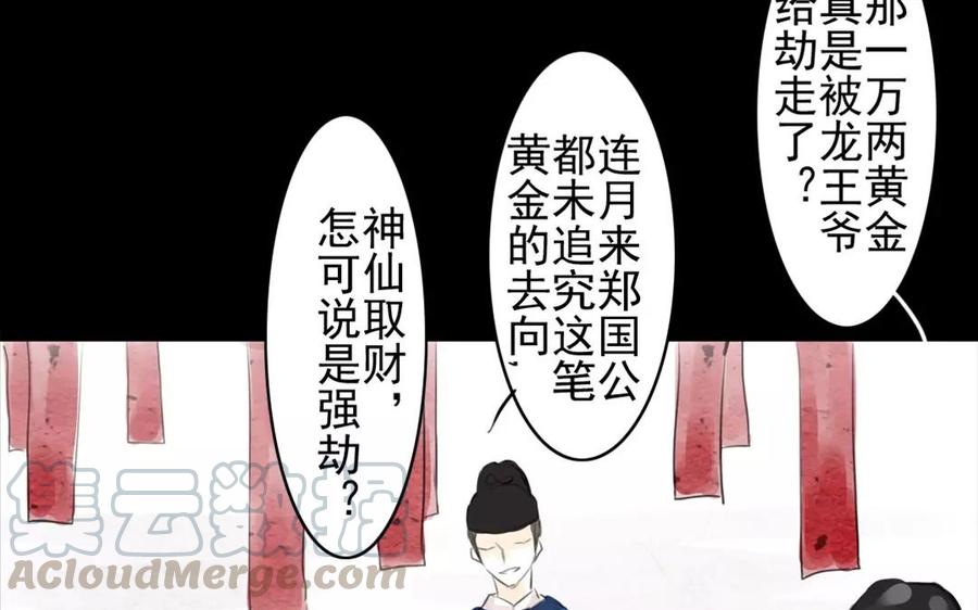 《骁录》第46话 杀人越货 第13页