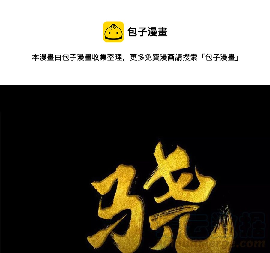 《骁录》第46话 杀人越货 第1页