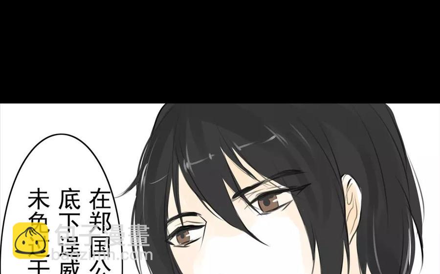 《骁录》第46话 杀人越货 第21页