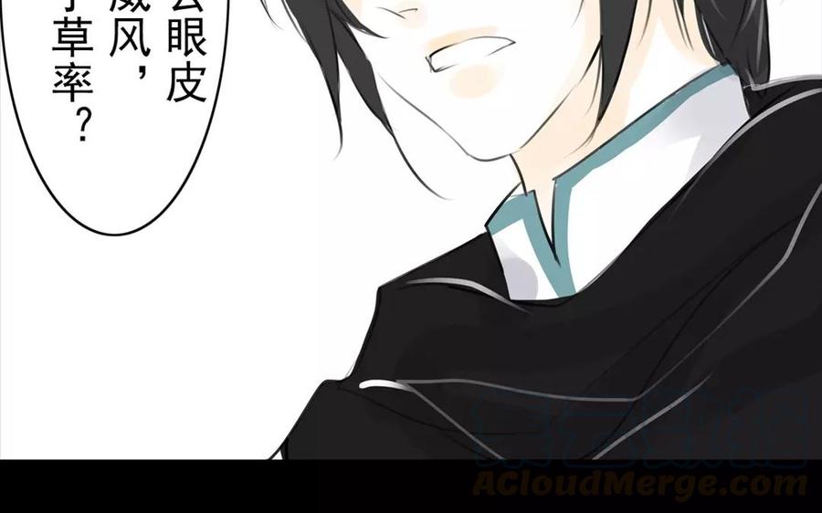 《骁录》第46话 杀人越货 第22页
