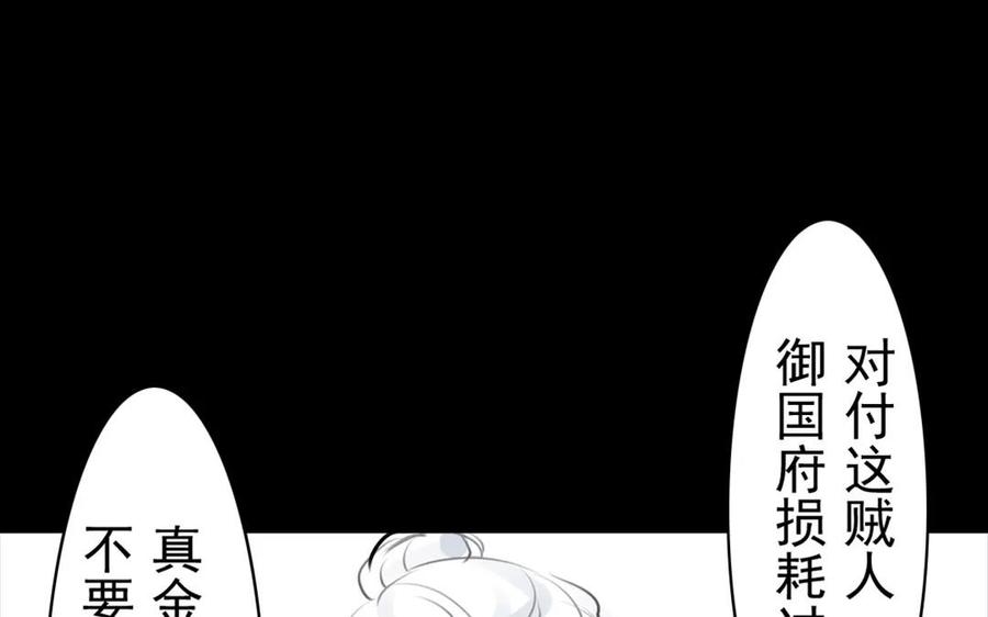 《骁录》第46话 杀人越货 第23页