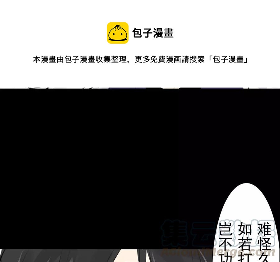 《骁录》第46话 杀人越货 第25页