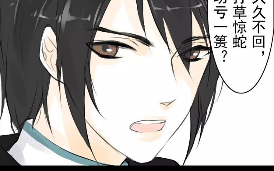 《骁录》第46话 杀人越货 第26页
