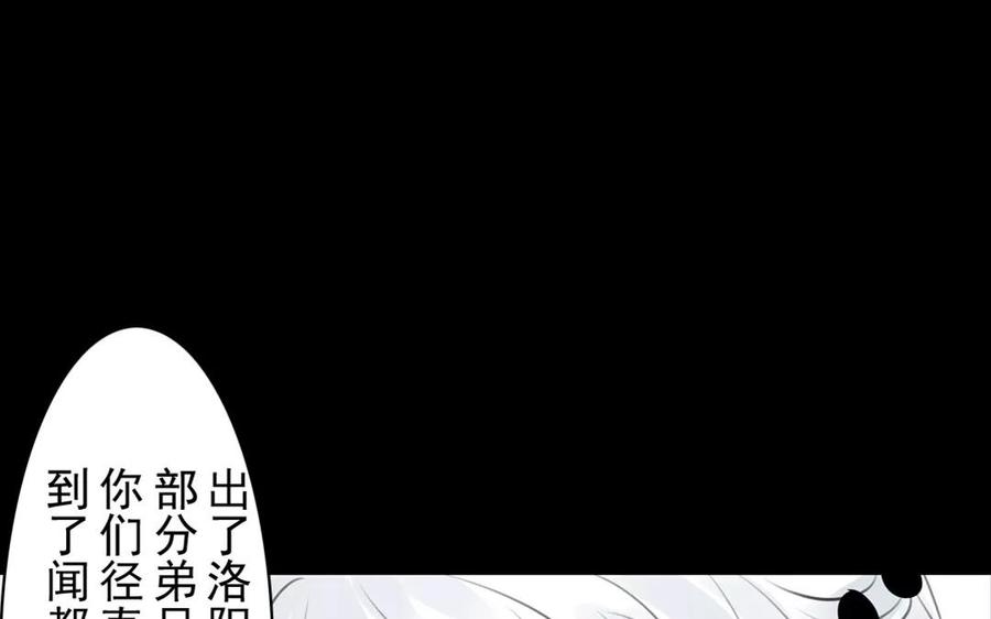 《骁录》第46话 杀人越货 第27页
