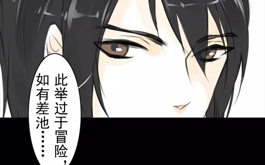 《骁录》第46话 杀人越货 第30页