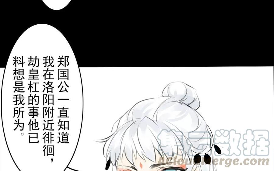 《骁录》第46话 杀人越货 第31页