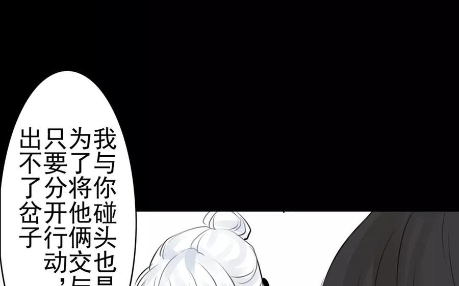 《骁录》第46话 杀人越货 第36页