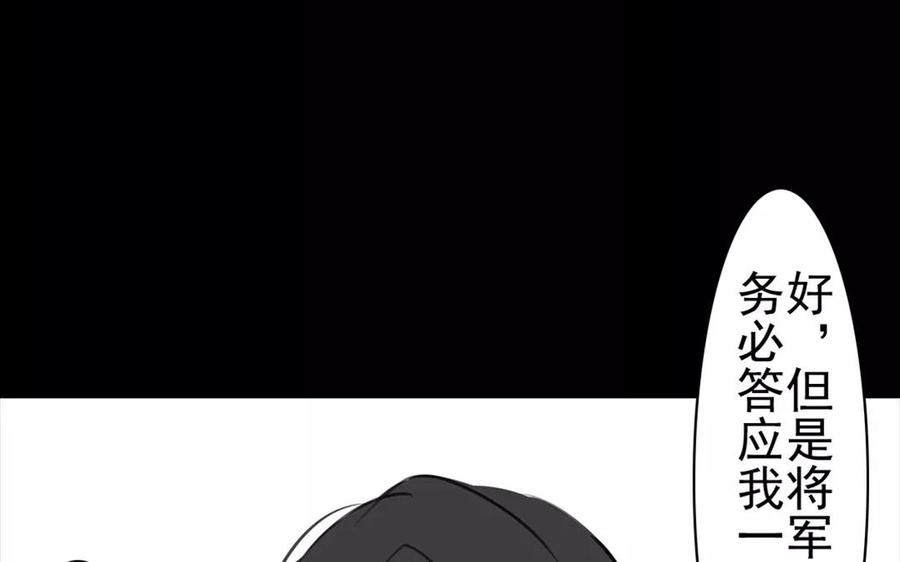 《骁录》第46话 杀人越货 第38页