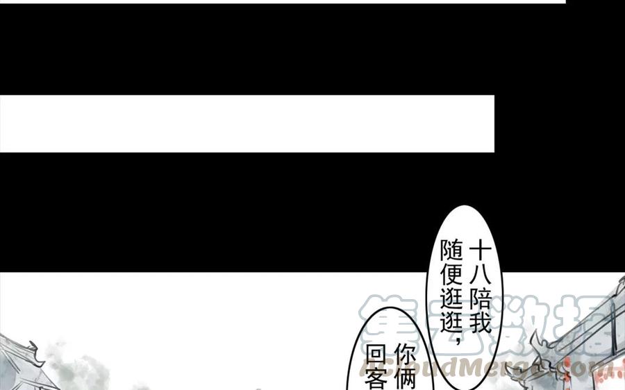 《骁录》第46话 杀人越货 第43页