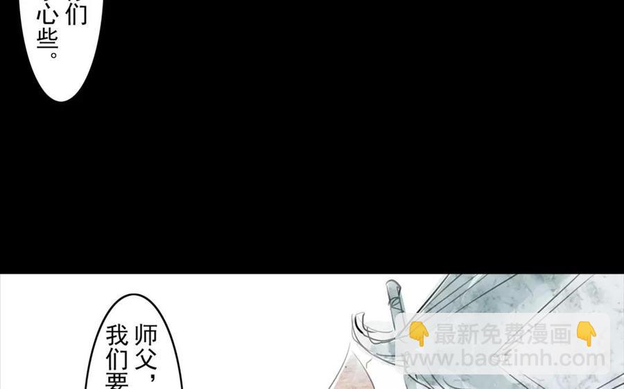 《骁录》第46话 杀人越货 第45页