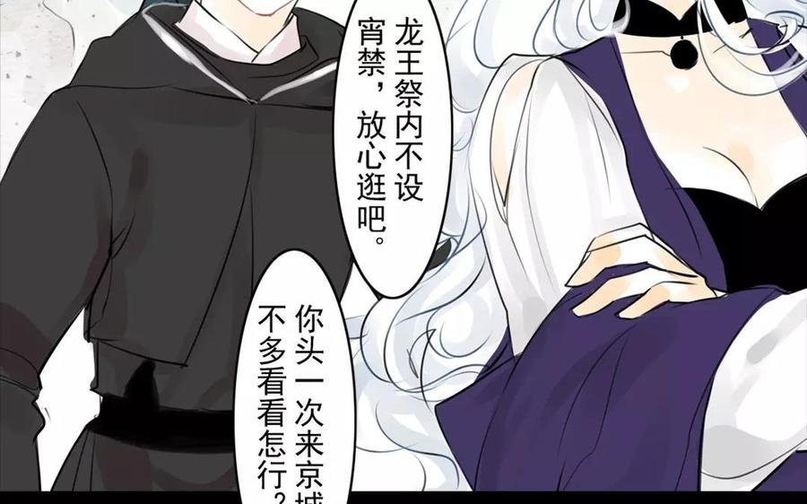 《骁录》第46话 杀人越货 第47页