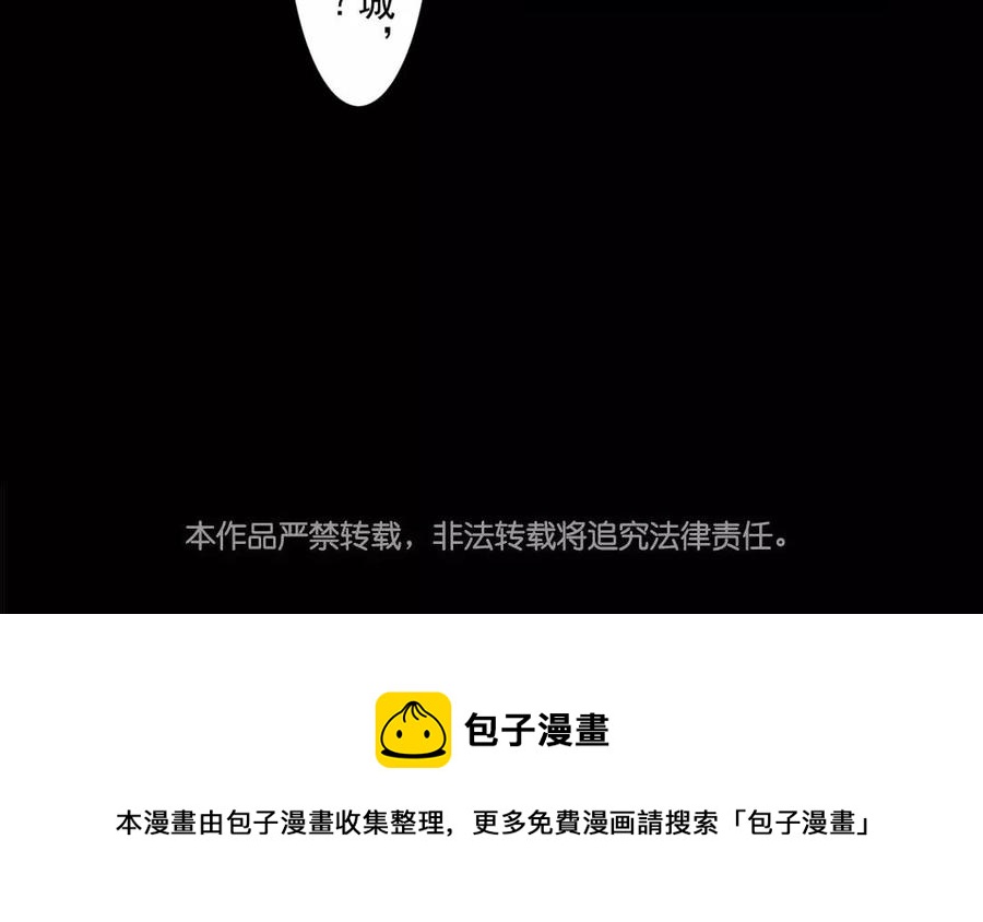 《骁录》第46话 杀人越货 第48页