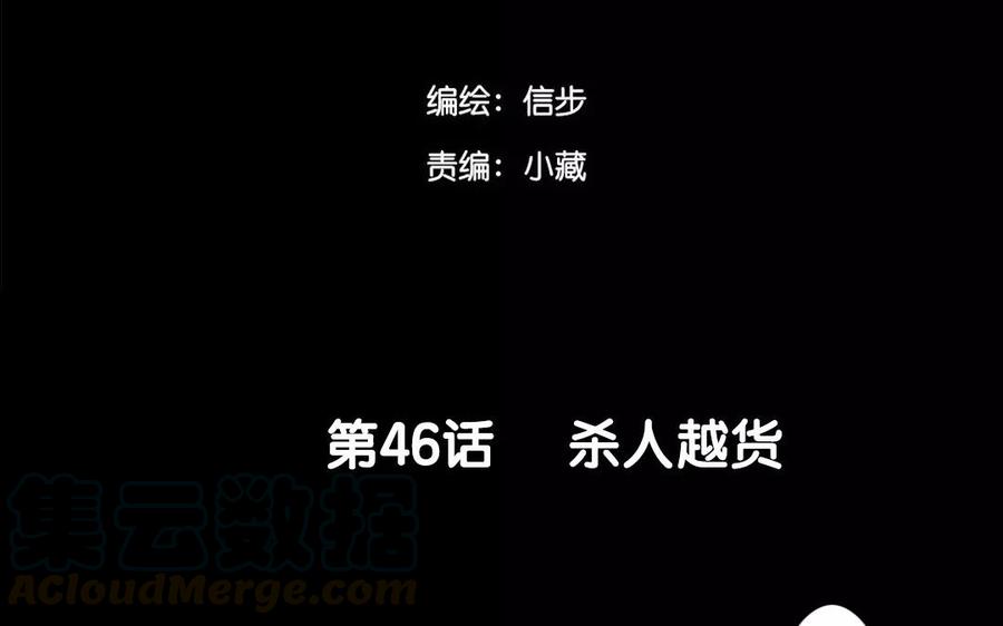 《骁录》第46话 杀人越货 第4页