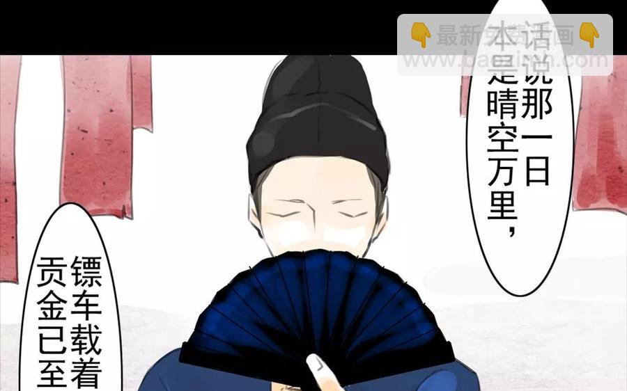 《骁录》第46话 杀人越货 第5页