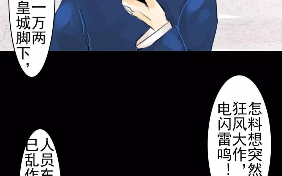 《骁录》第46话 杀人越货 第6页