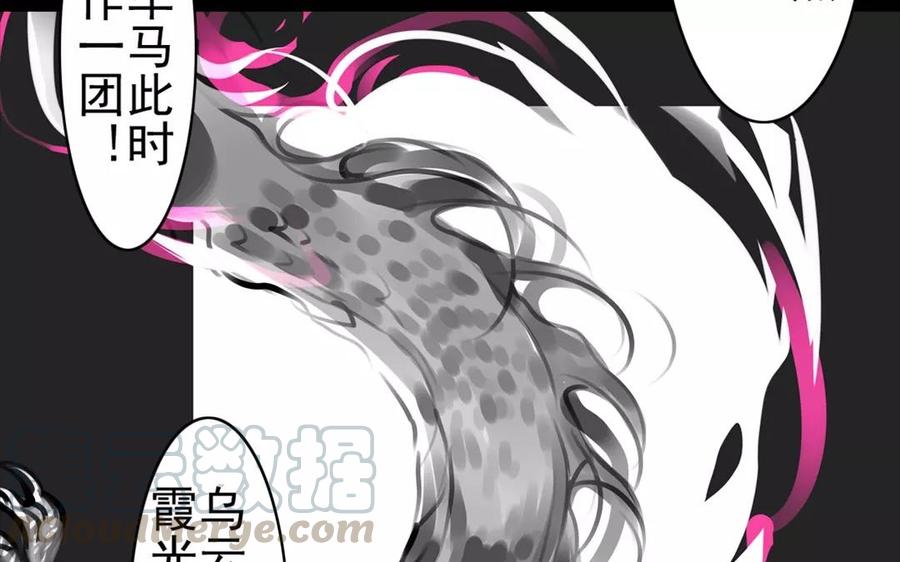 《骁录》第46话 杀人越货 第7页