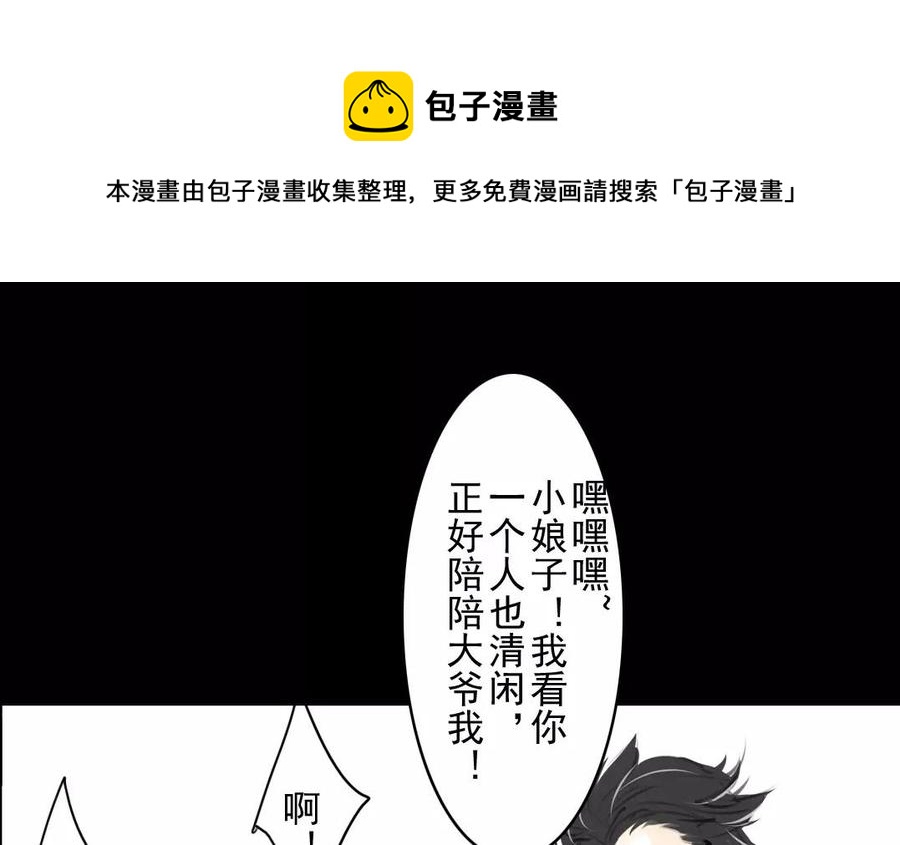 《骁录》第47话 路见不平 第14页