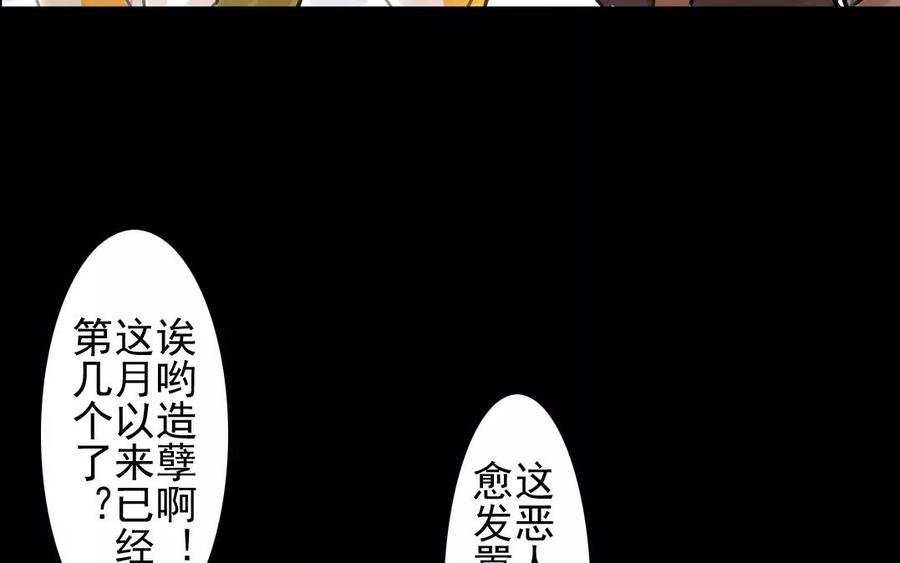 《骁录》第47话 路见不平 第16页
