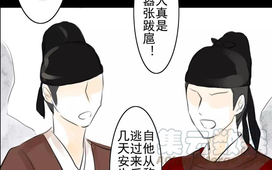《骁录》第47话 路见不平 第17页