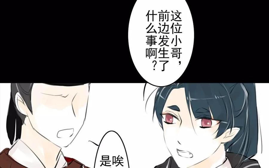 《骁录》第47话 路见不平 第28页