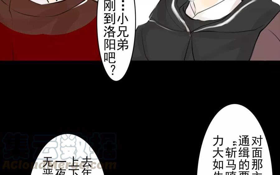 《骁录》第47话 路见不平 第29页