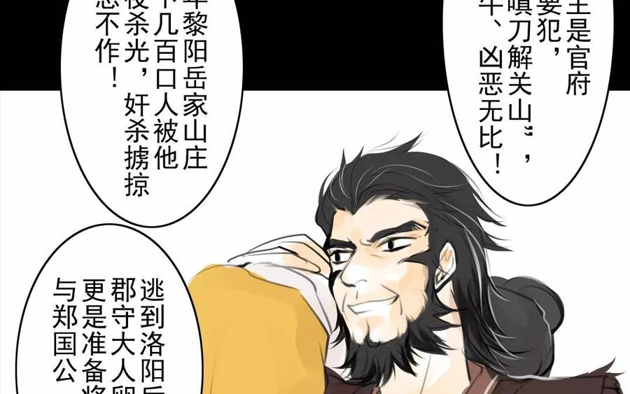 《骁录》第47话 路见不平 第30页