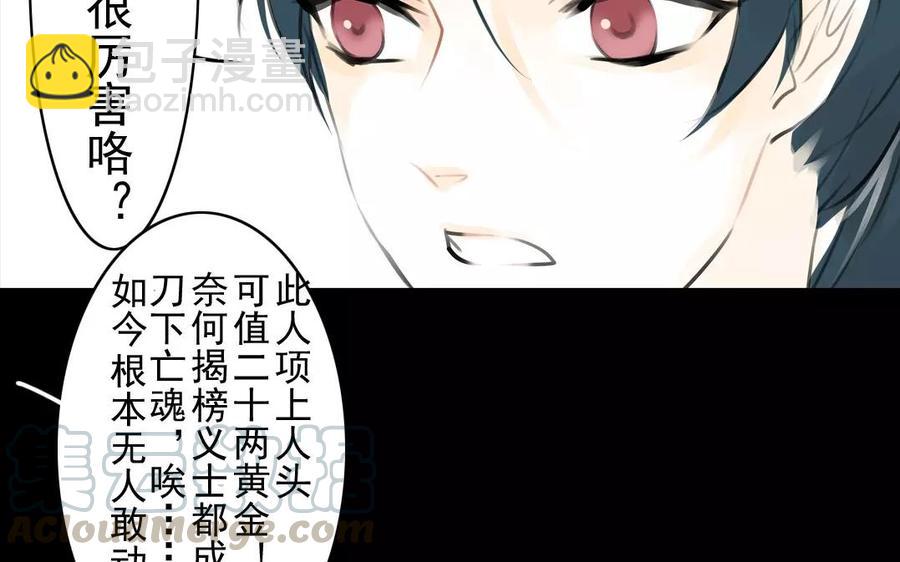 《骁录》第47话 路见不平 第33页