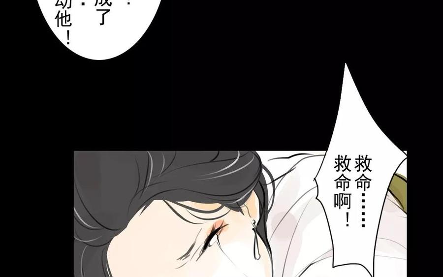 《骁录》第47话 路见不平 第34页