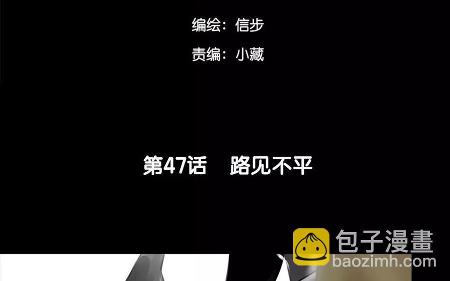 《骁录》第47话 路见不平 第4页