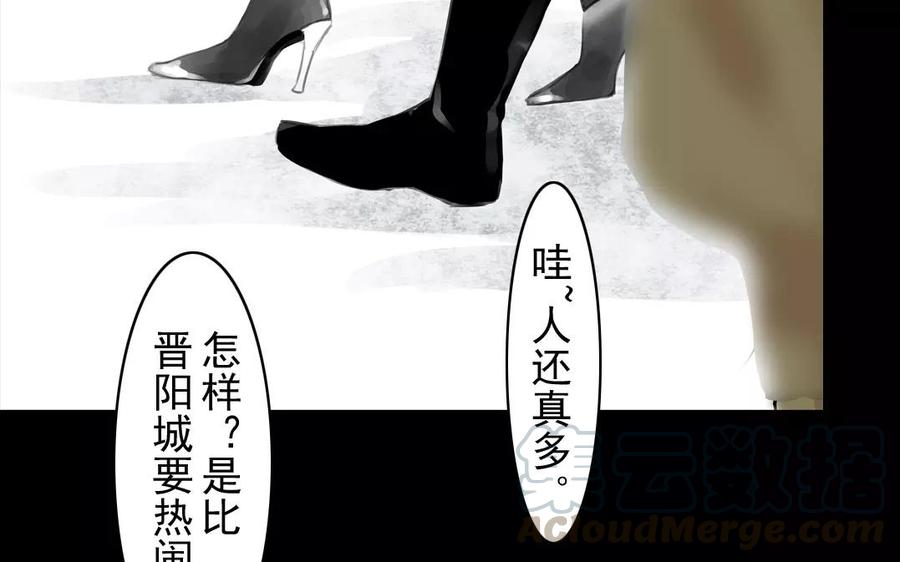 《骁录》第47话 路见不平 第5页