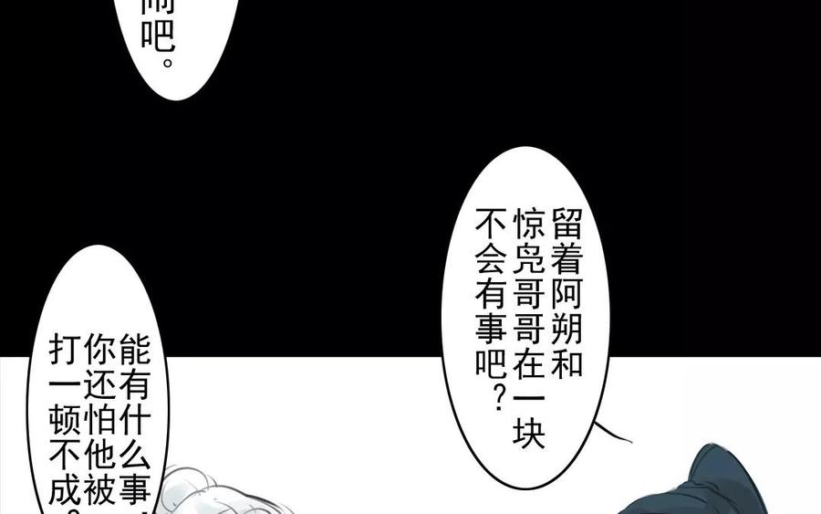 《骁录》第47话 路见不平 第6页