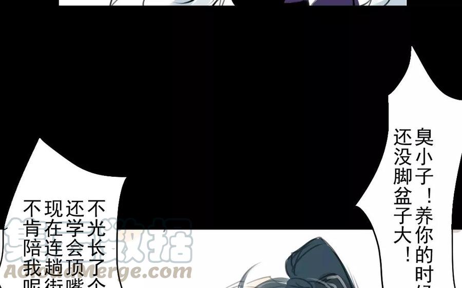 《骁录》第47话 路见不平 第9页