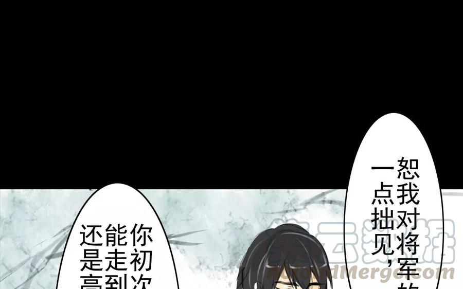 《骁录》第54话 畏首畏尾 第13页