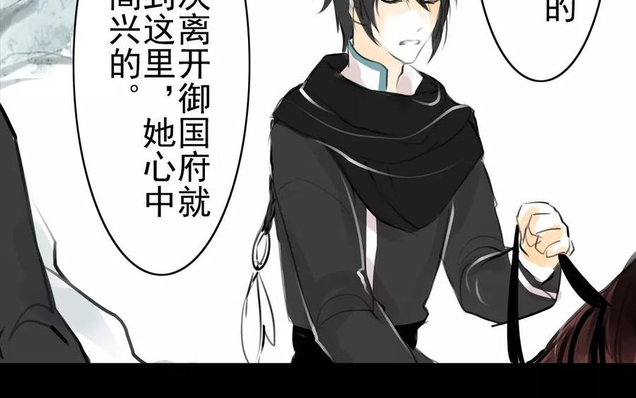 《骁录》第54话 畏首畏尾 第14页