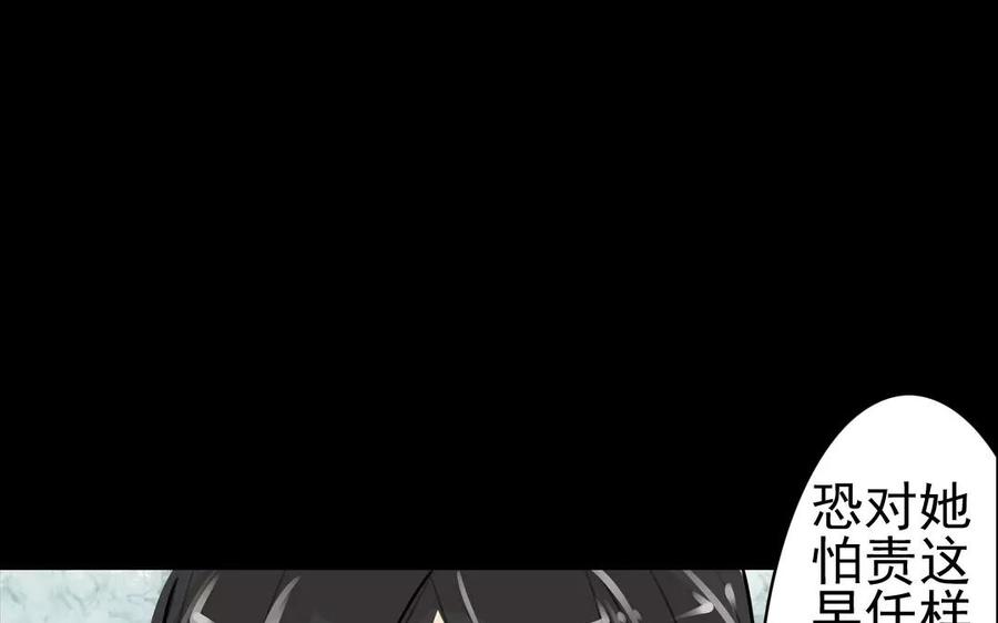 《骁录》第54话 畏首畏尾 第15页