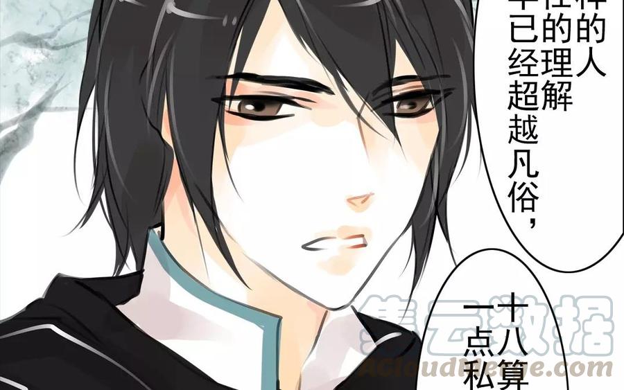 《骁录》第54话 畏首畏尾 第16页