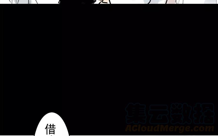 《骁录》第54话 畏首畏尾 第28页