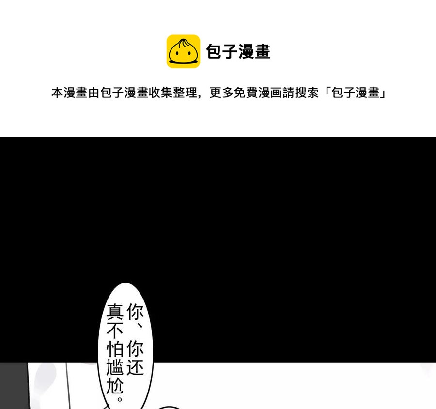 《骁录》第54话 畏首畏尾 第35页