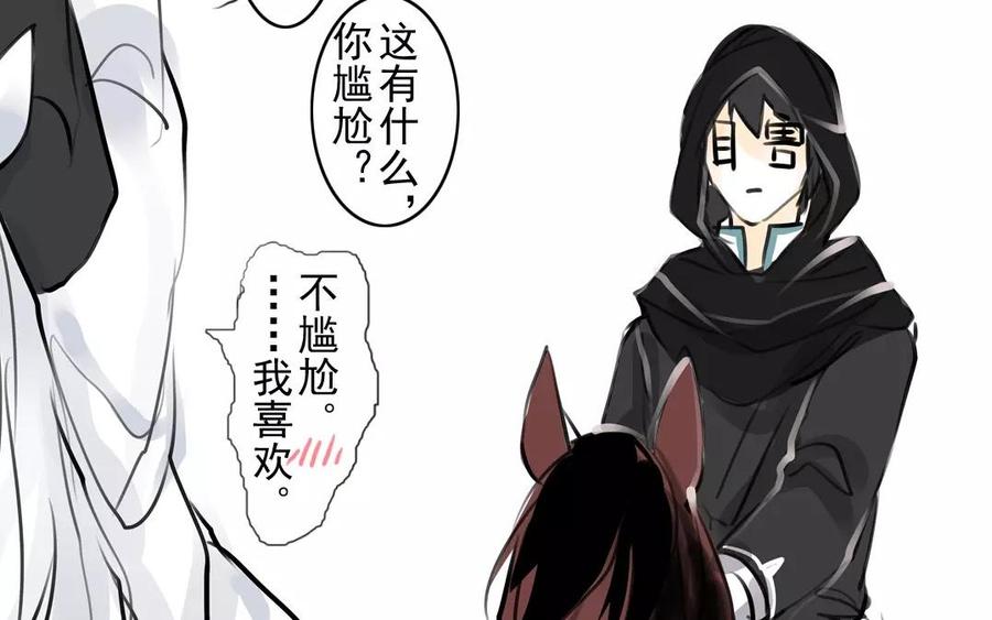 《骁录》第54话 畏首畏尾 第36页