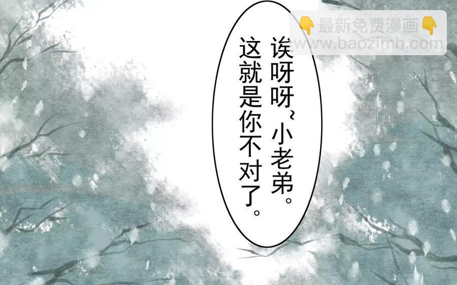《骁录》第54话 畏首畏尾 第38页