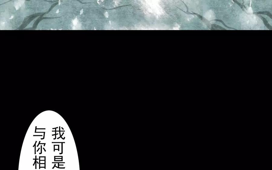 《骁录》第54话 畏首畏尾 第39页